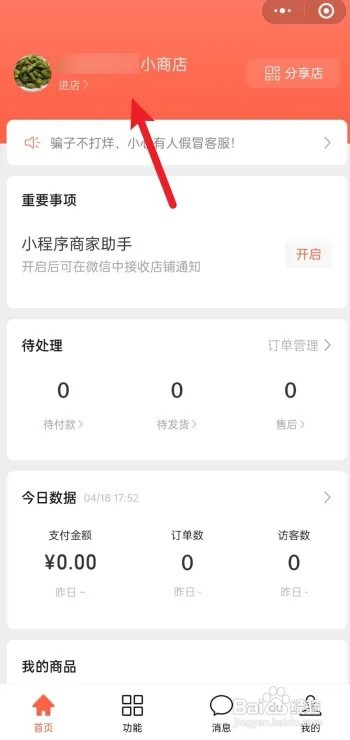 在微信上卖东西如何操作