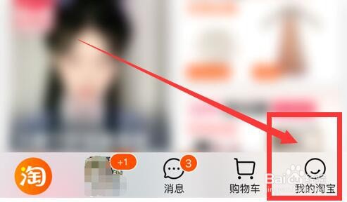 怎么关闭手机淘宝的个性化广告
