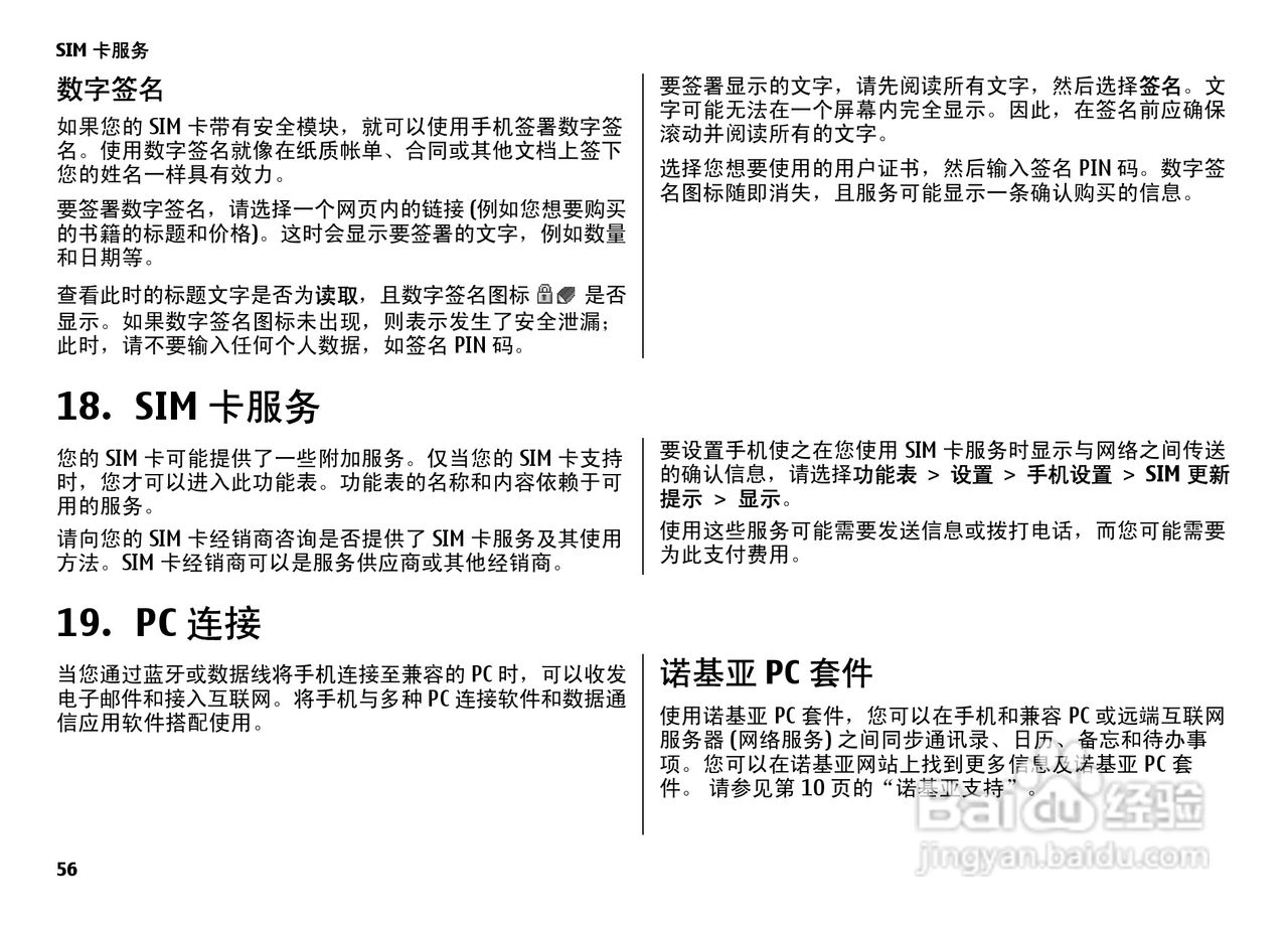 诺基亚7500手机使用说明书:[6]