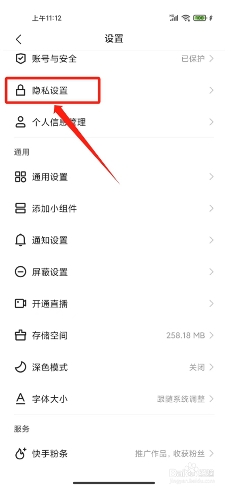 快手怎么隐身访问别人主页