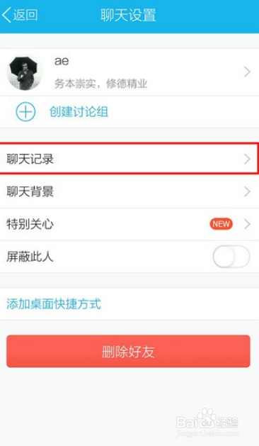 qq聊天记录如何删除