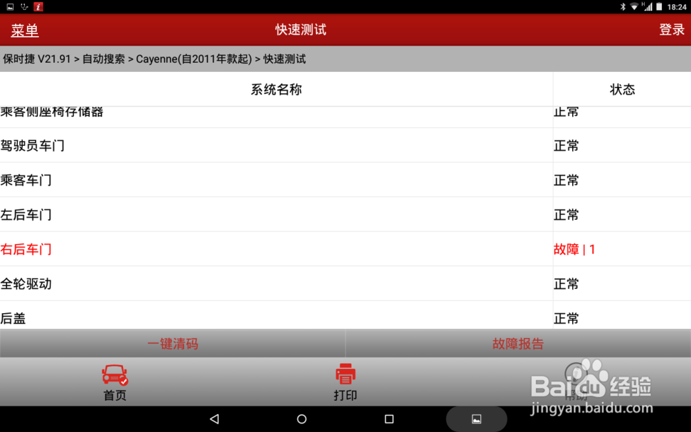 2011款保时捷右后车门窗马达初始化操作