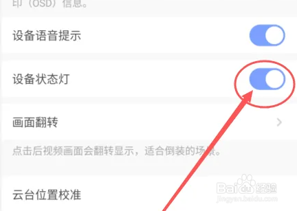 萤石云视频怎么关闭状态指示灯?