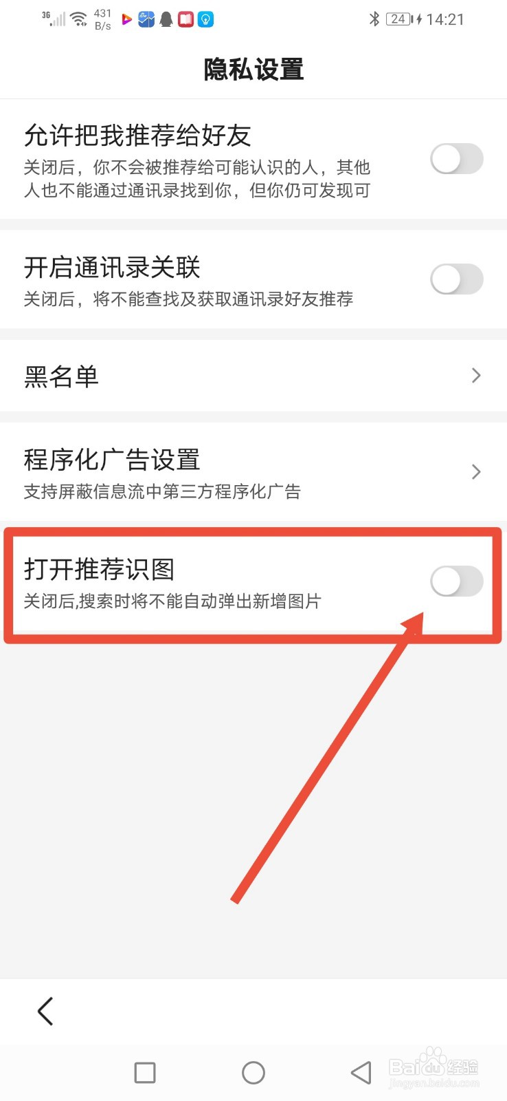 手机百度怎么打开推荐识图功能