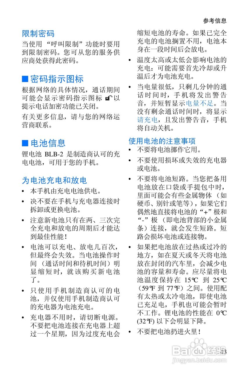诺基亚8250手机使用说明书:[6]