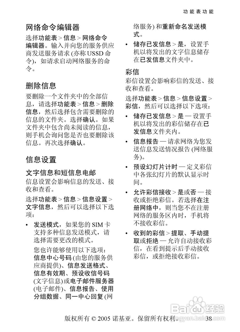 诺基亚8800手机使用说明书:[4]