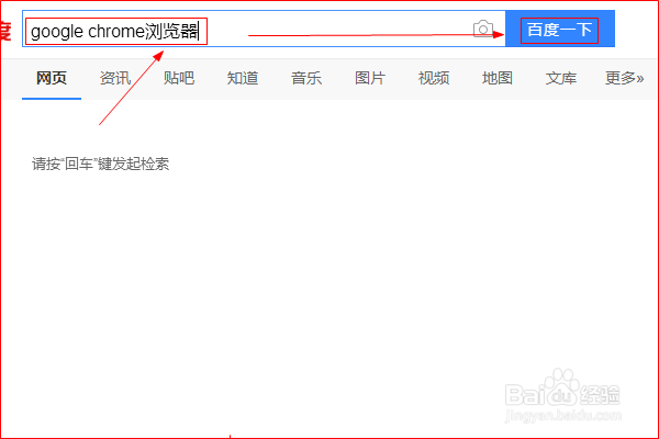 Google Chrome浏览器如何下载安装