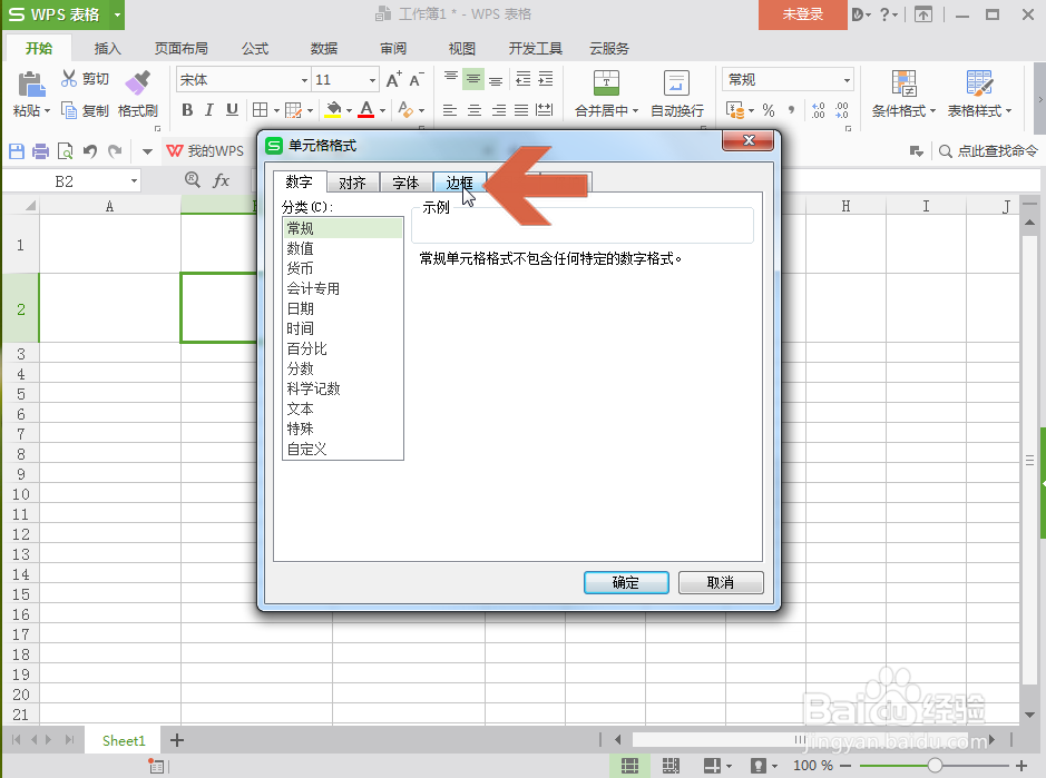 WPS表格如何在单元格中添加一条斜线