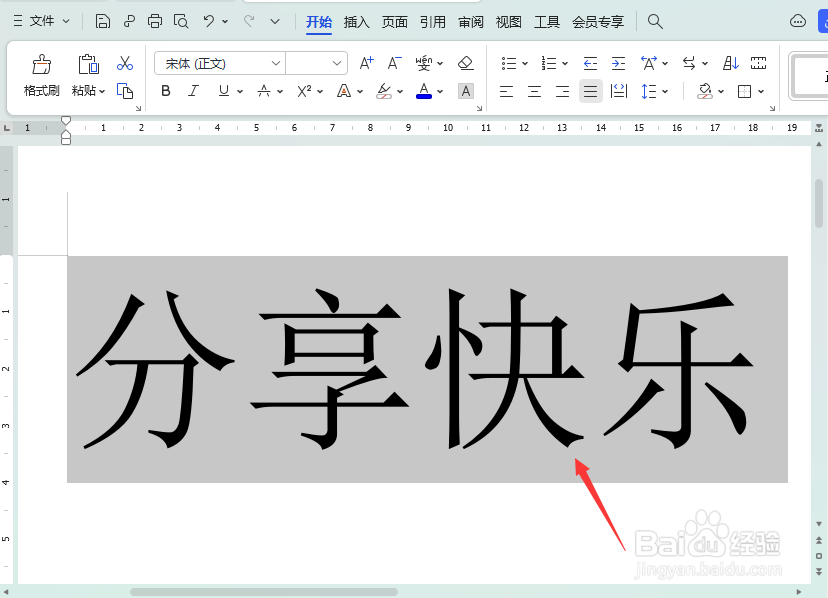 Word怎么让文字显示为双行字