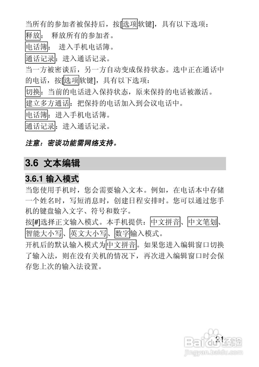 联想E616手机使用说明书:[3]