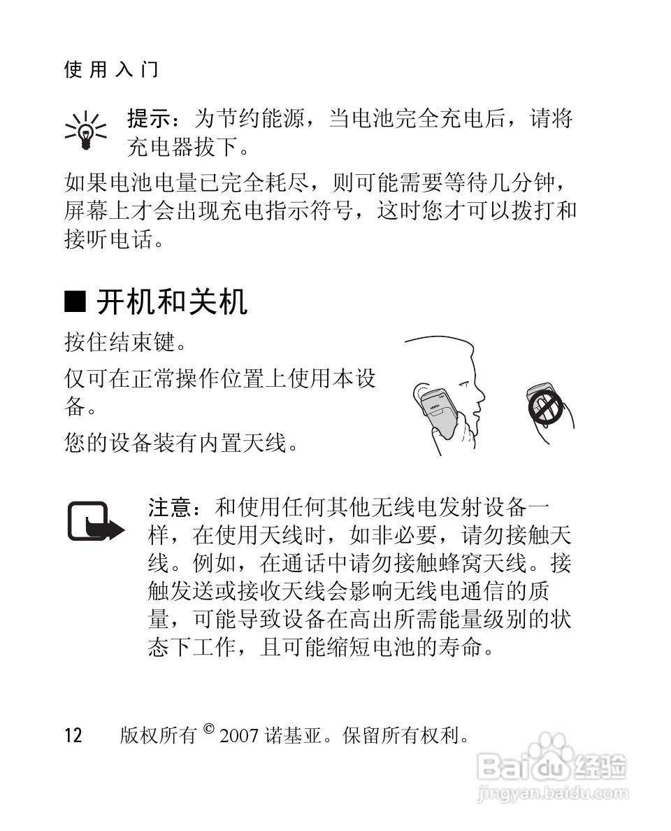 诺基亚1650手机使用说明书:[2]