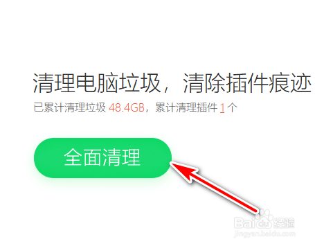 如何用360安全卫士清理电脑垃圾