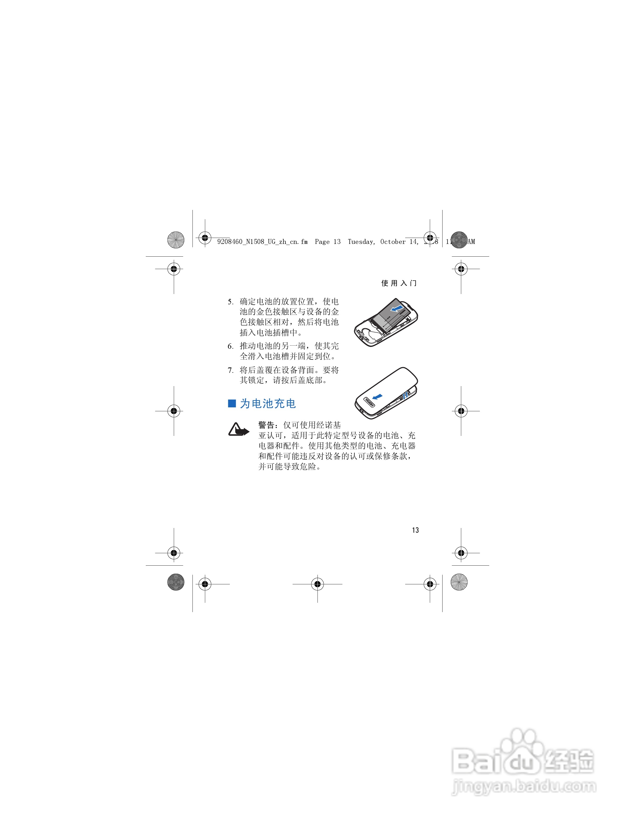 诺基亚1508手机使用说明书:[2]