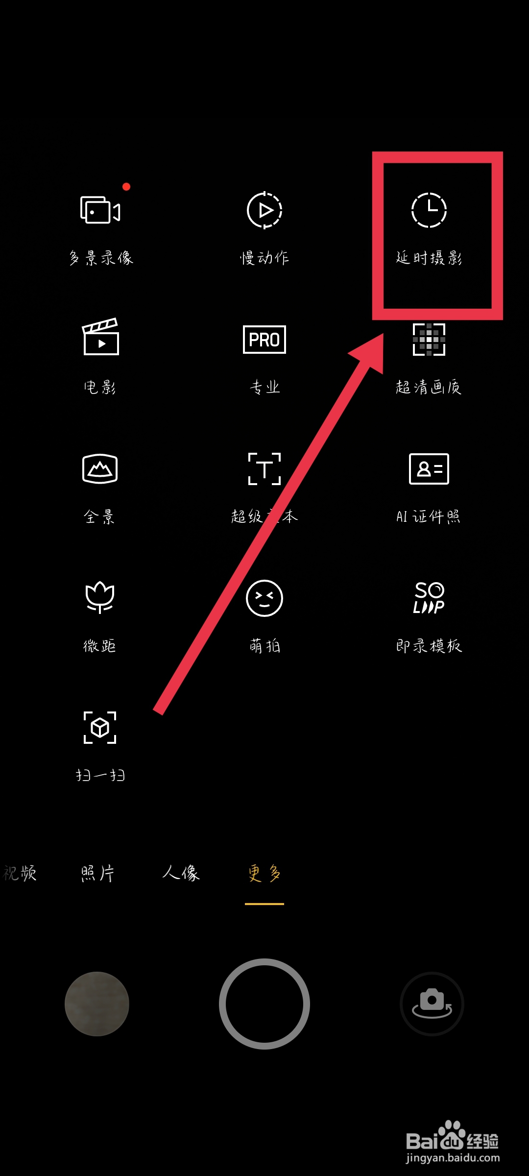 原相机怎么延时拍照