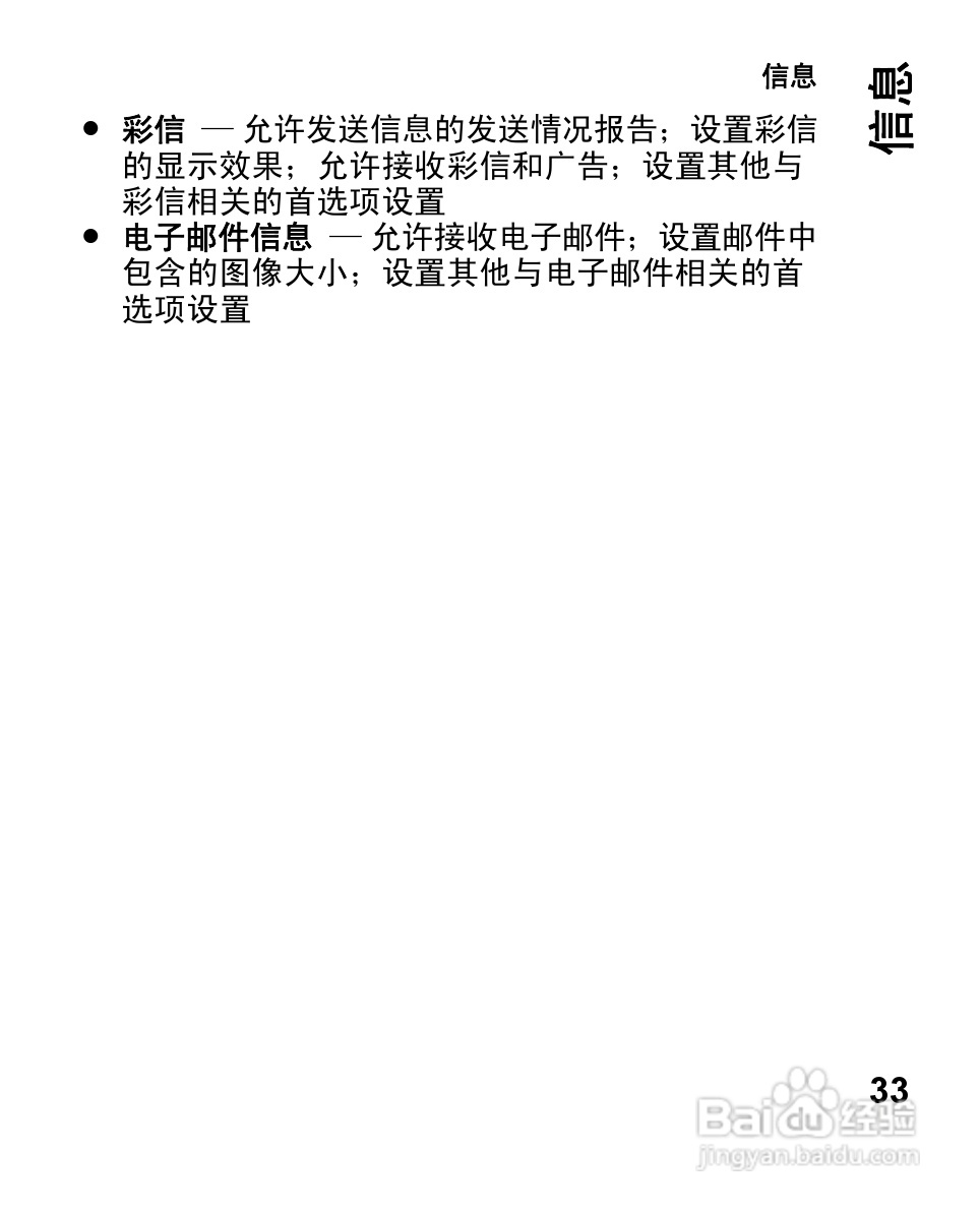 诺基亚2680s手机使用说明书:[4]