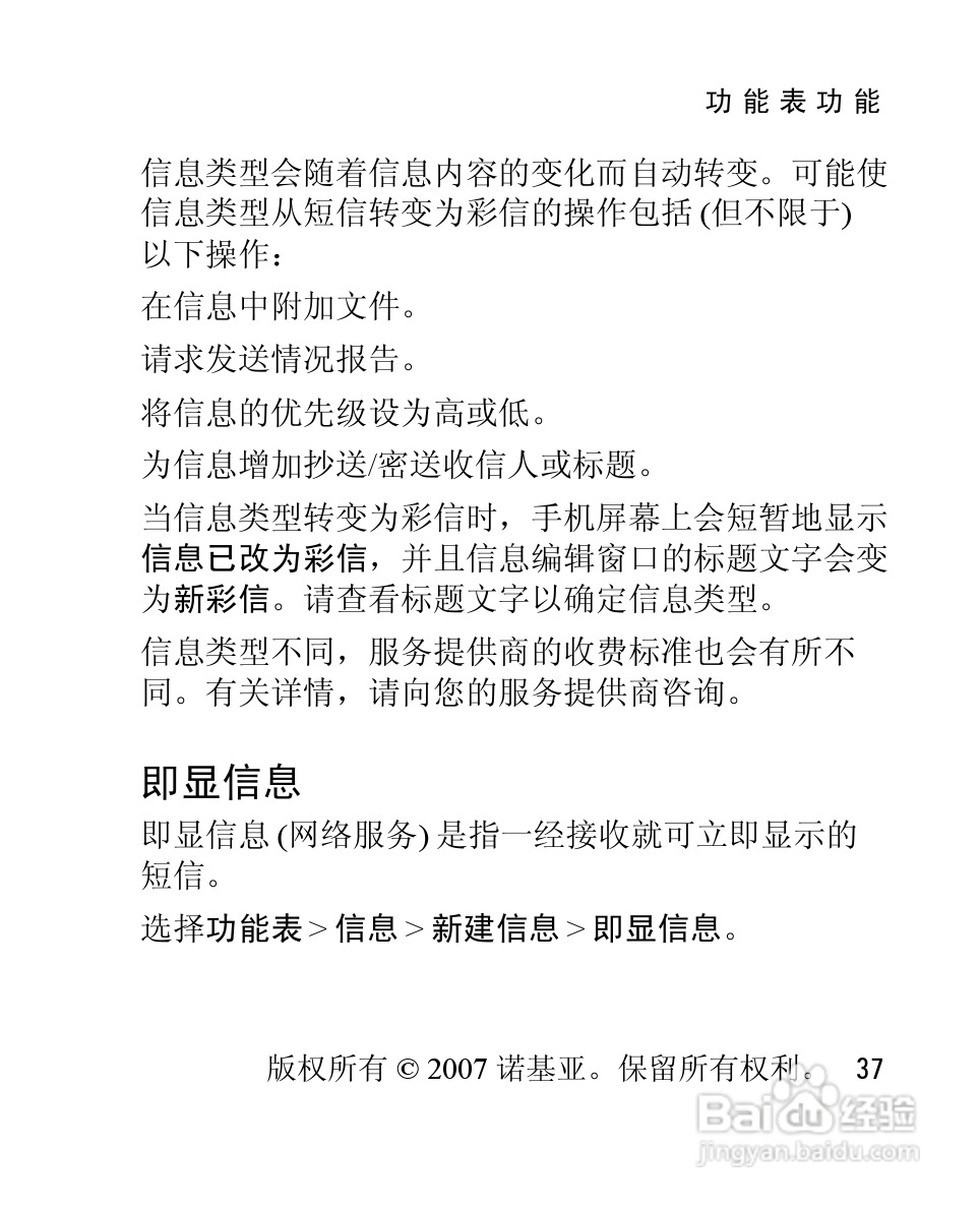 诺基亚2660手机使用说明书:[4]