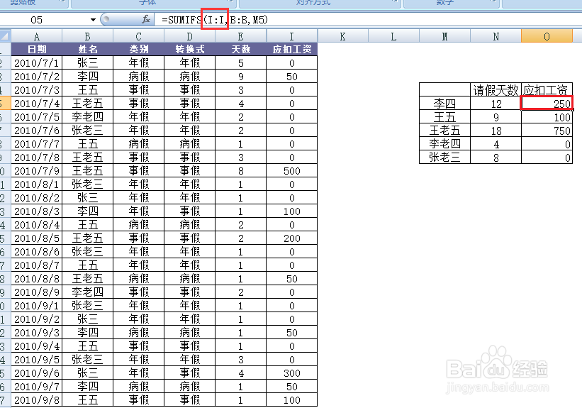 Office Excel使用sumifs函数，筛选出想要的数据