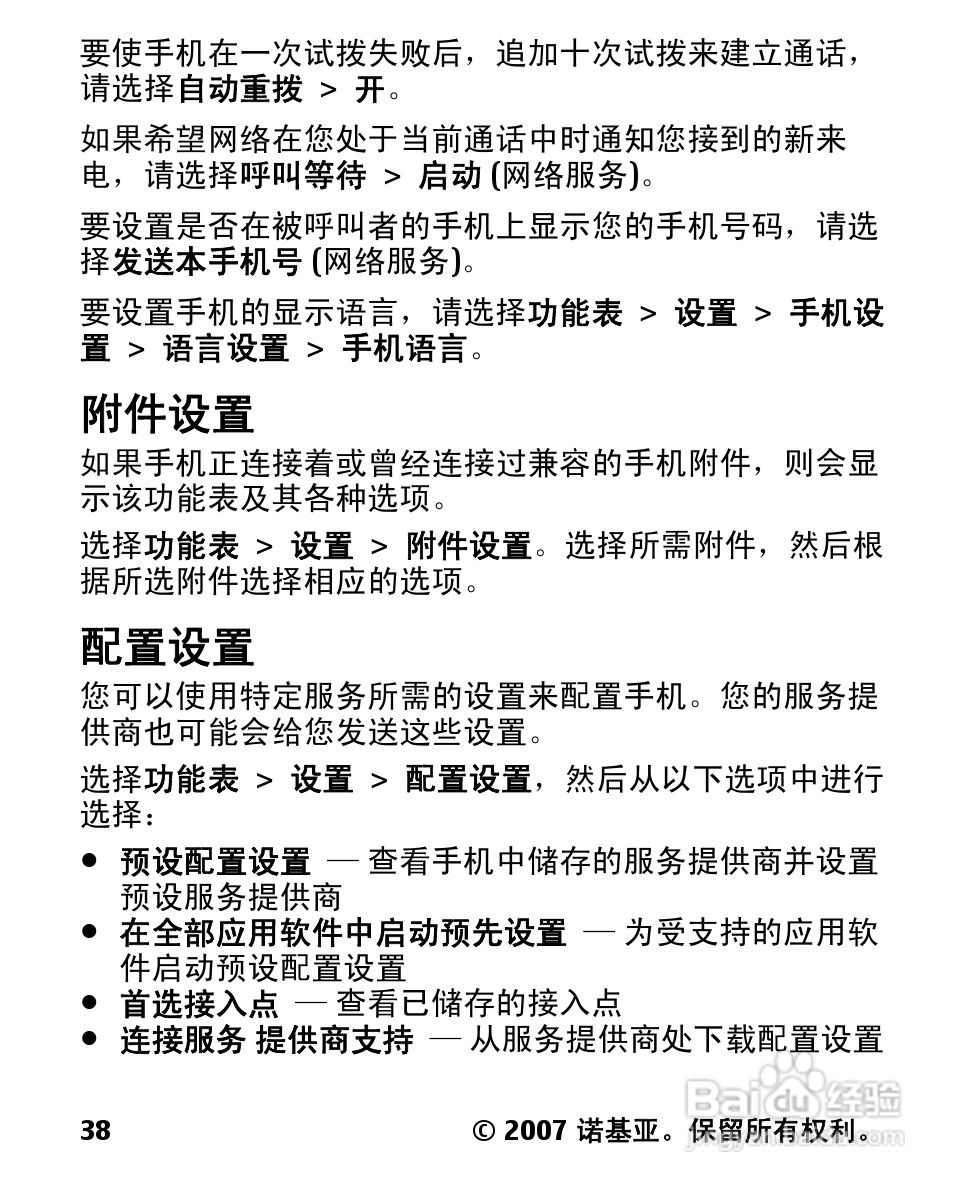 诺基亚2600c手机使用说明书:[4]