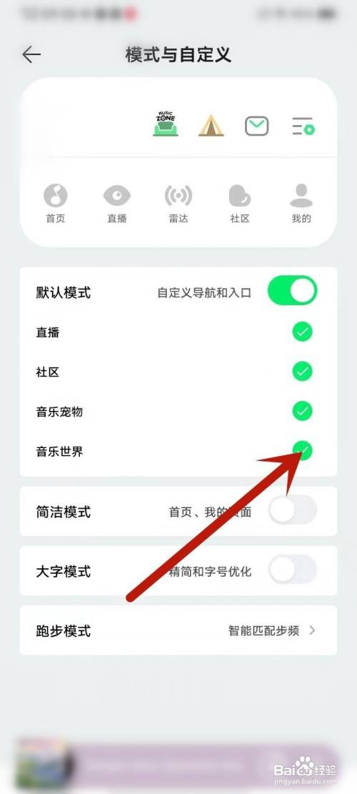 如何使用QQ音乐APP关闭音乐世界