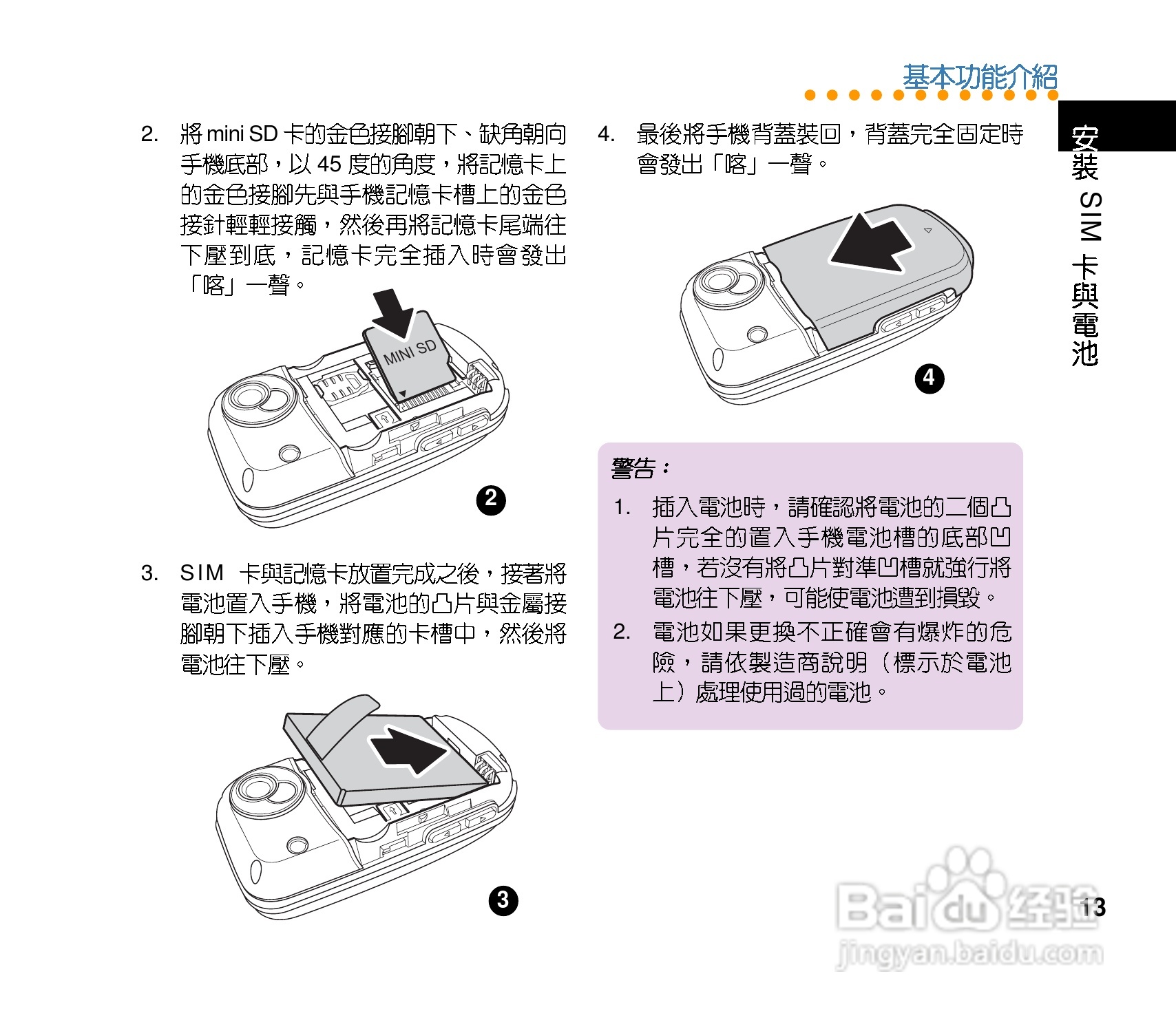华硕手机V70型说明书:[2]