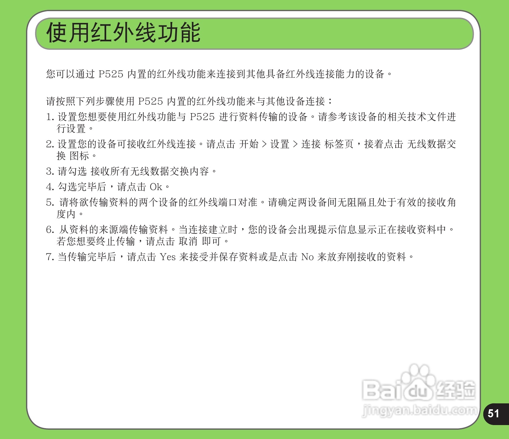 华硕手机P525型说明书:[6]