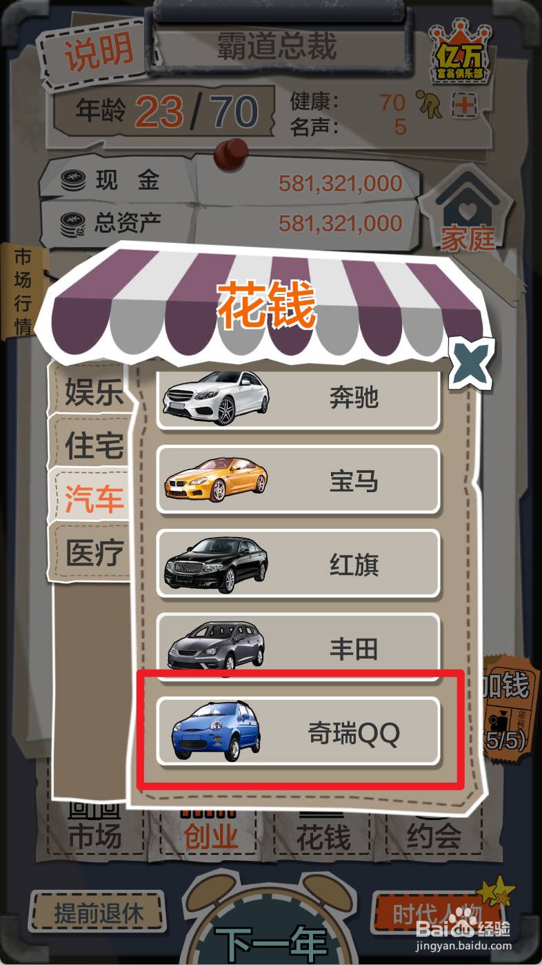 一亿小目标如何花钱购买奇瑞QQ汽车