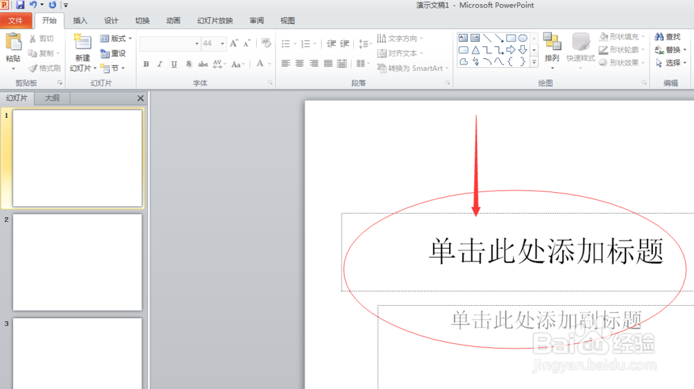 如何在PPT中插入图片呢