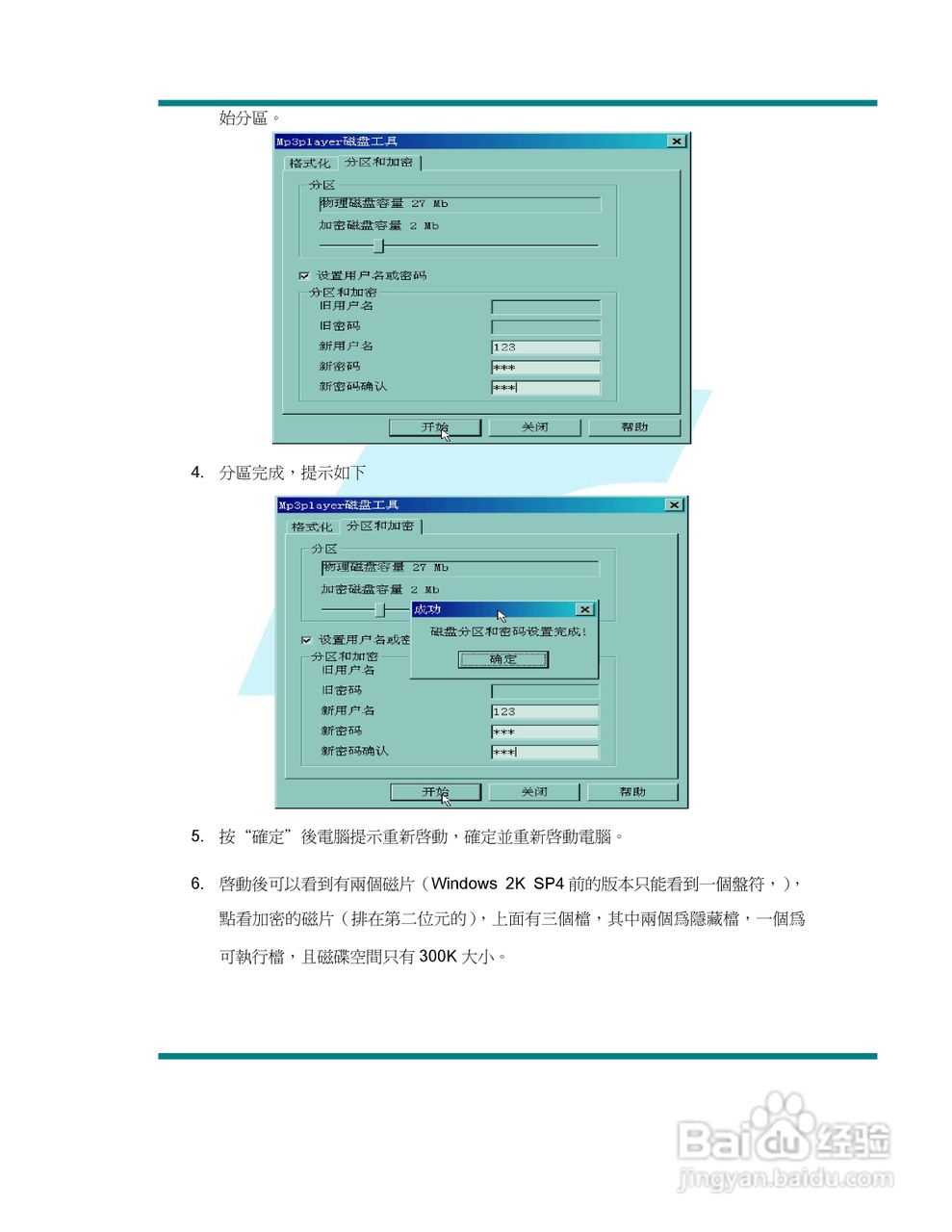 旺德电通WD-2906(5) MP3数位随身听说明书:[3]
