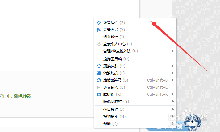 搜狗输入法怎么自己设置符号