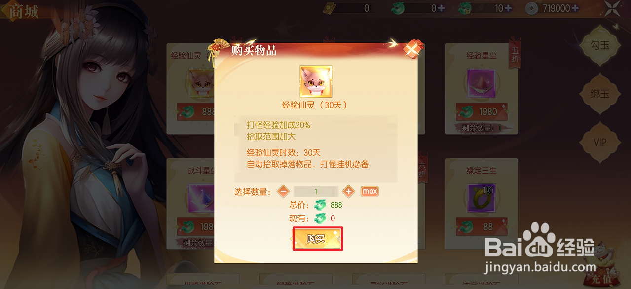 梦幻遮天在哪里可以买到经验仙灵(30天)