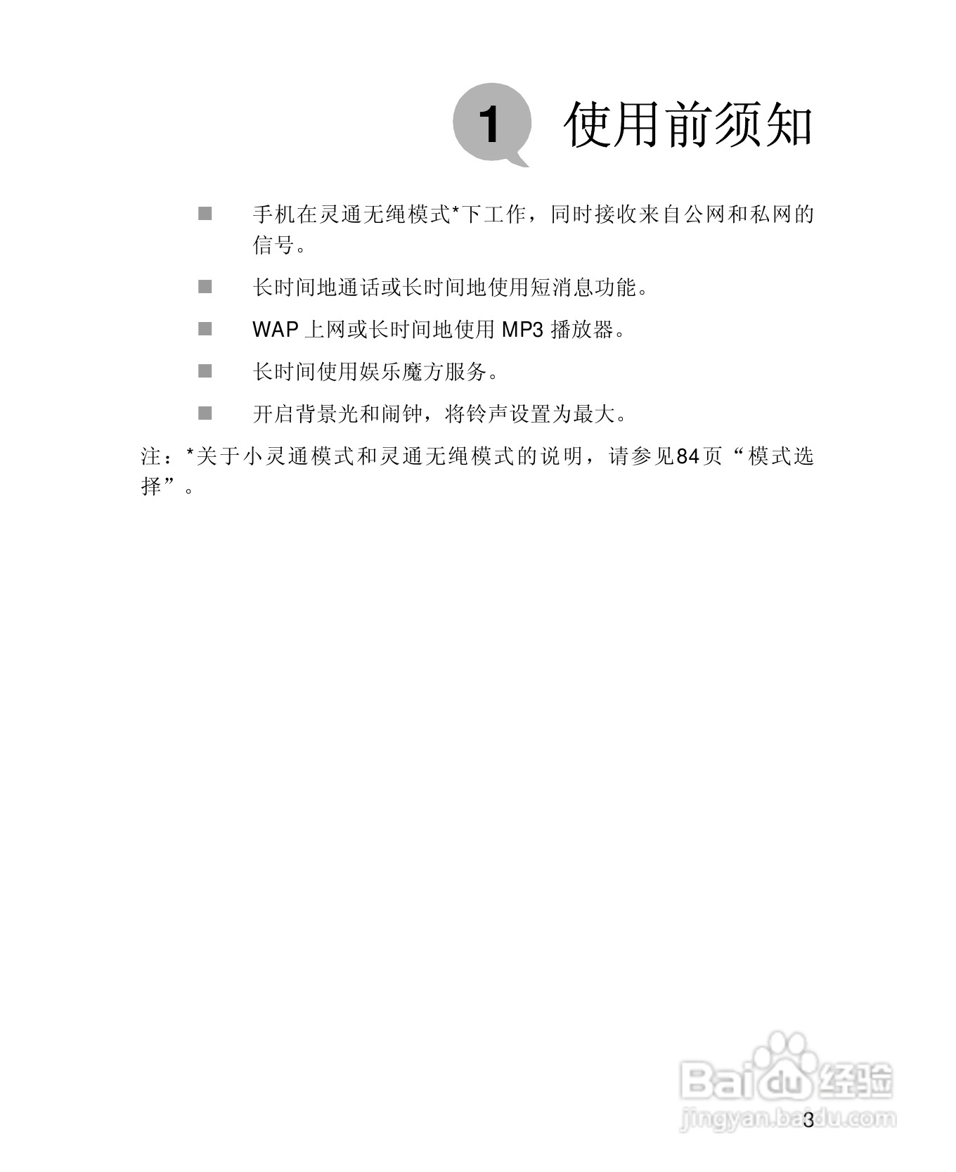 UT斯达康X61手机使用说明书:[2]