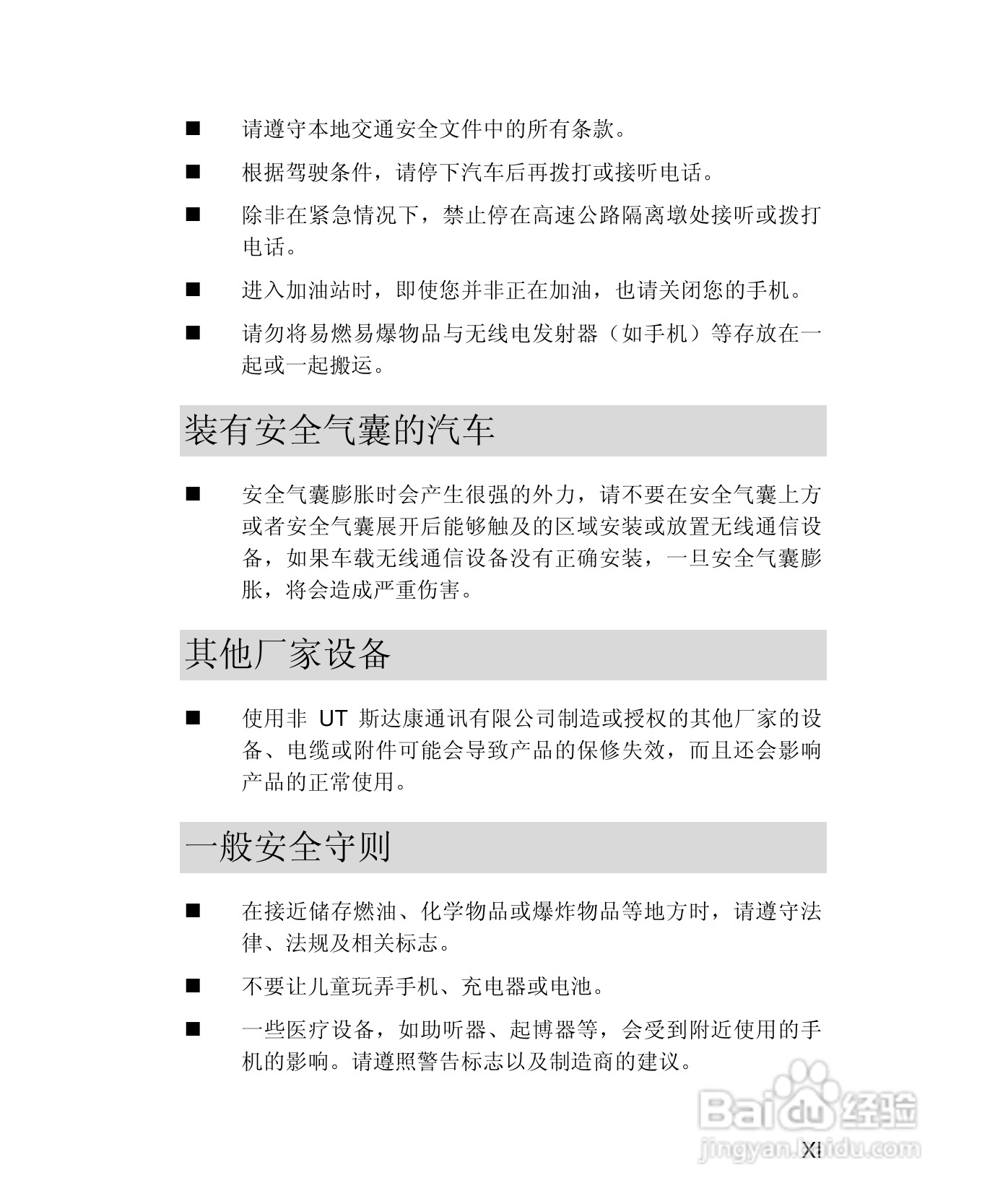 UT斯达康X58手机使用说明书:[2]