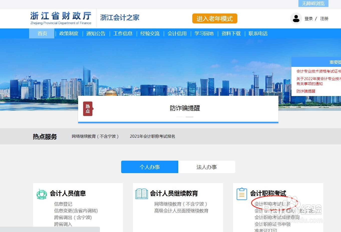 浙江省2022年初级会计职称报名流程~新手必看