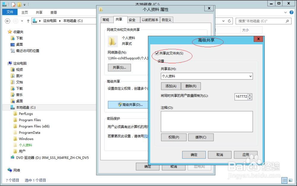 Windows Server 2012 R2如何取消文件夹共享