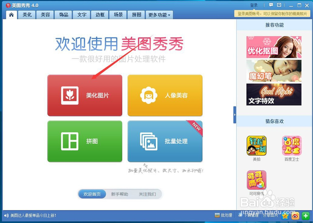 如何用美图秀秀制作阿锂炫舞头像