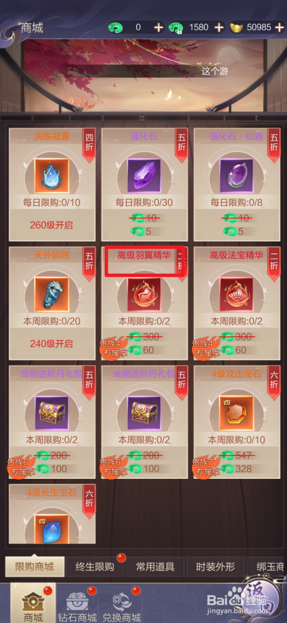 猎魔永恒的高级羽翼精华在哪里可以买到