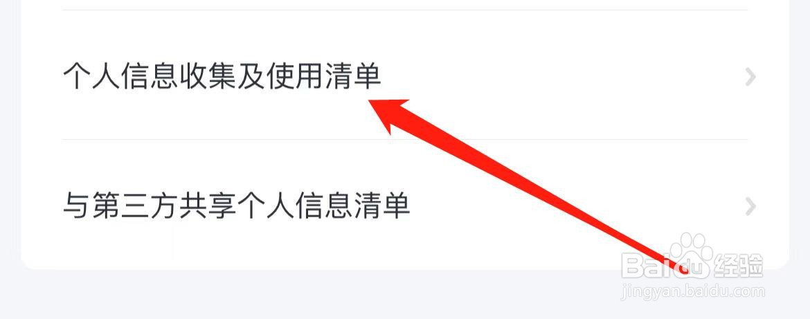 东方航空在哪里查看个人信息收集及使用清单？
