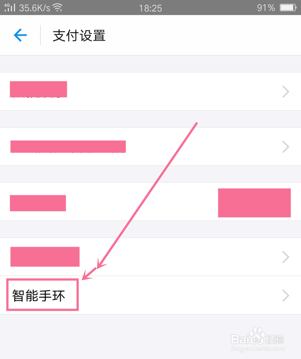 【支付系列】支付宝怎么设置小米手环2支付