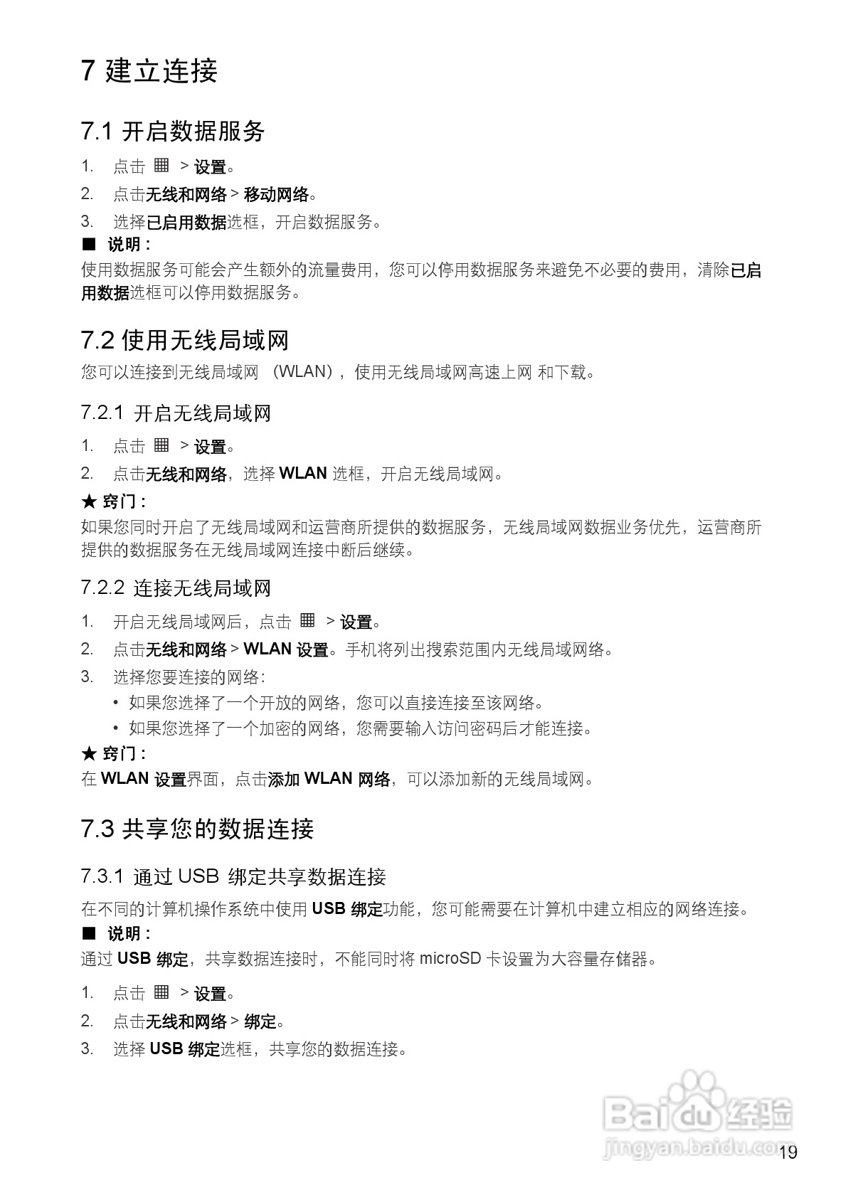 华为手机U8800型使用说明书:[2]
