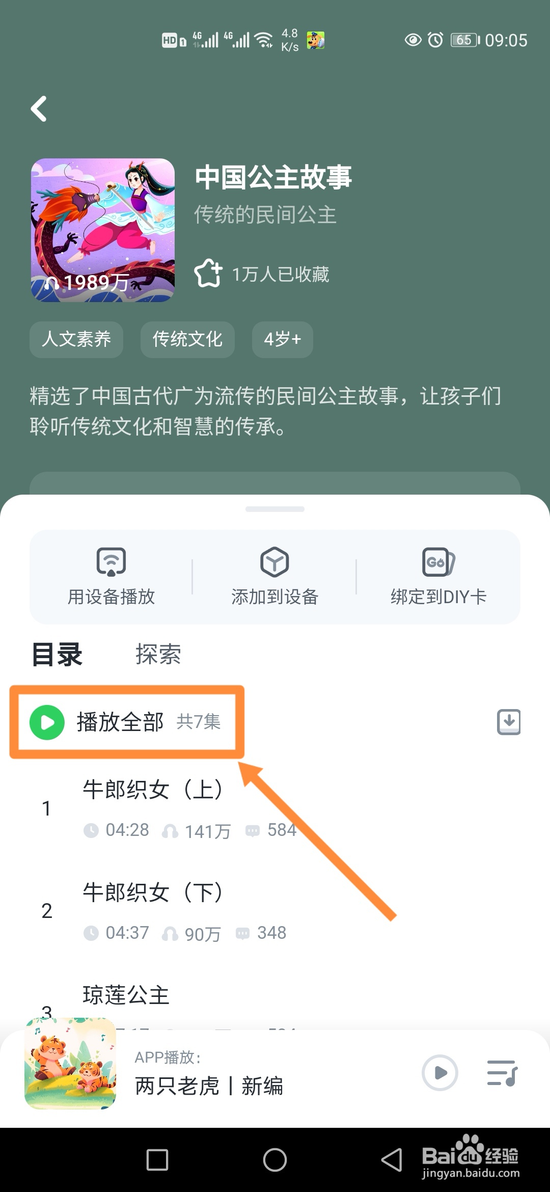 小布咕在哪里播放中国公主故事
