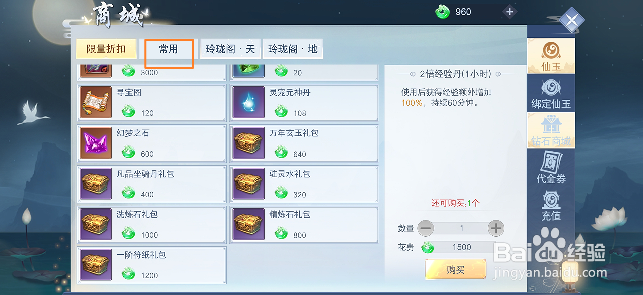 在云海寻仙记中哪里可以买到原地复活丹