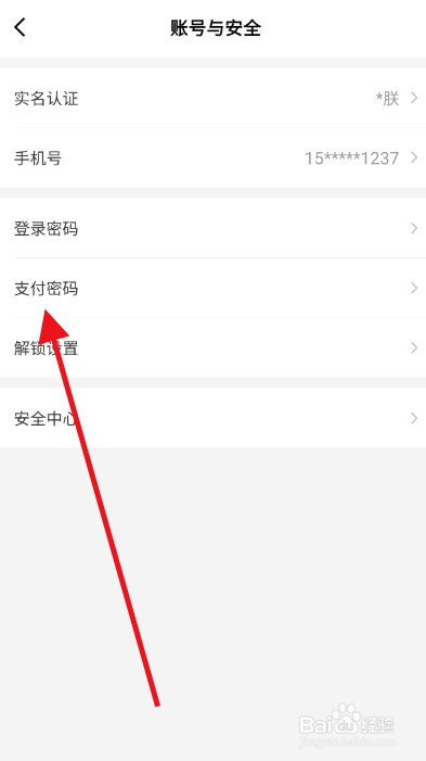 京东金融如何设置启用需要解锁