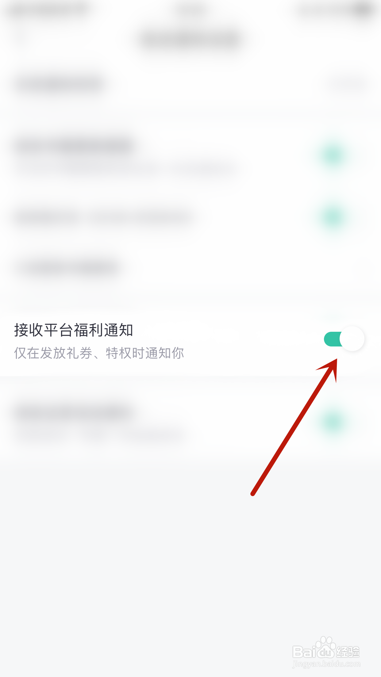 香阅书阁怎么关闭接收平台福利通知