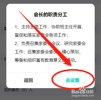 怎么在爱家委中编辑家委会成员的职责分工说明
