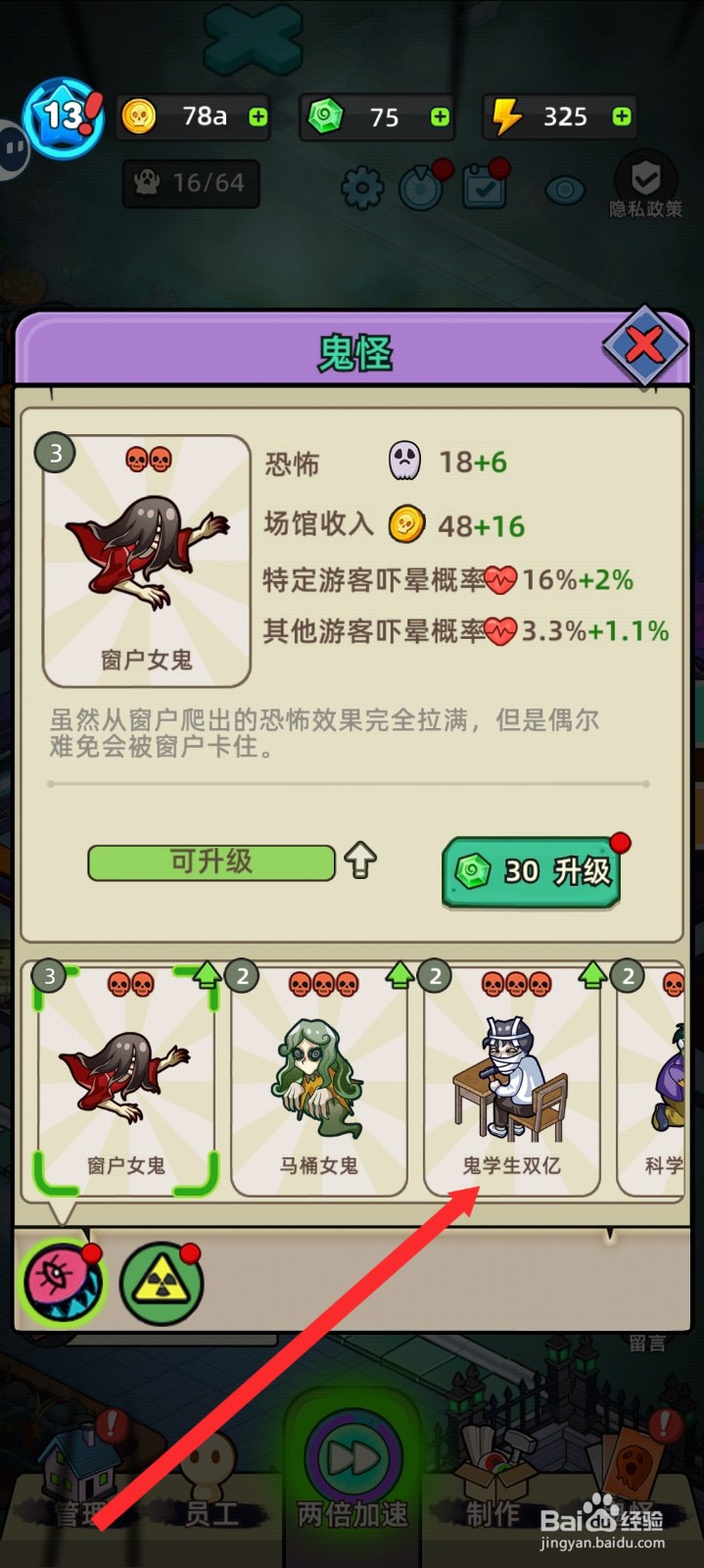 猛鬼打工日记怎么升级鬼学生双亿鬼怪到三级