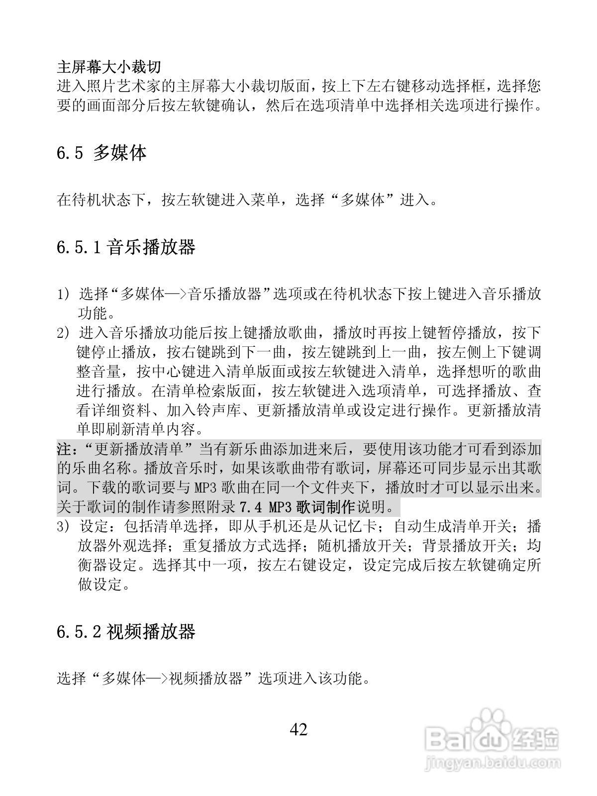 创维S5288手机使用说明书:[5]