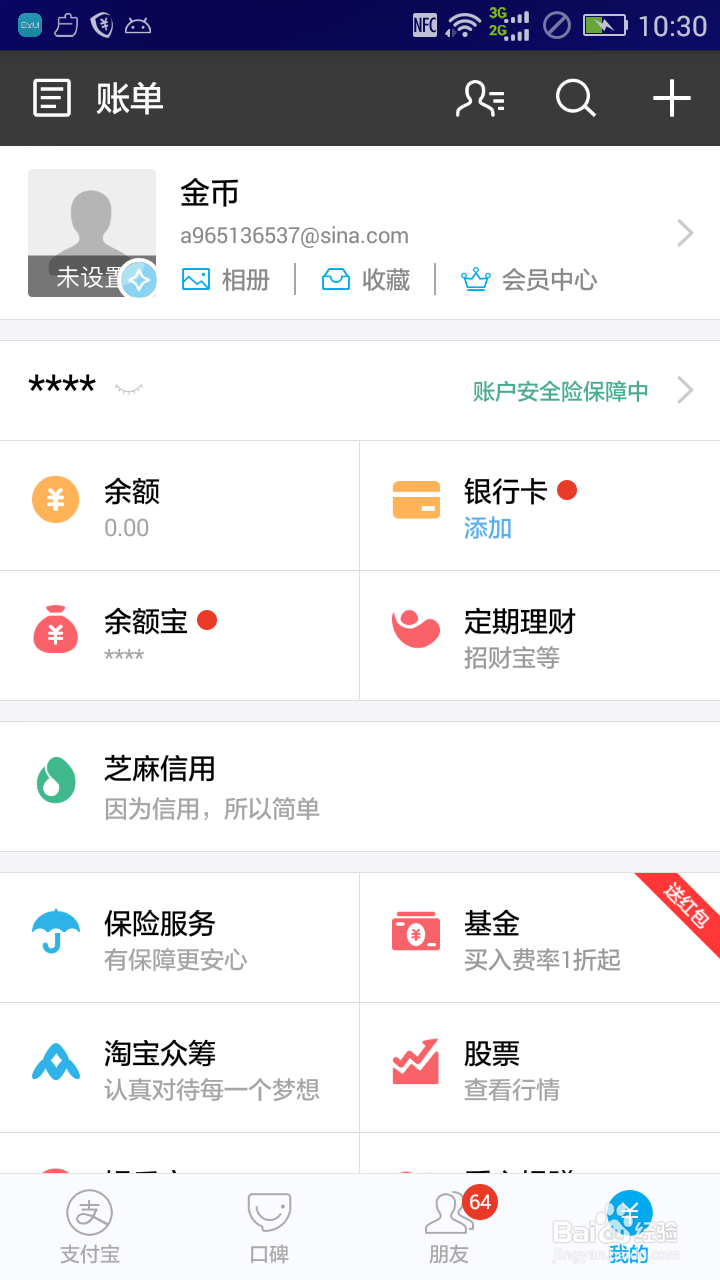 新版支付宝如何添加手势密码