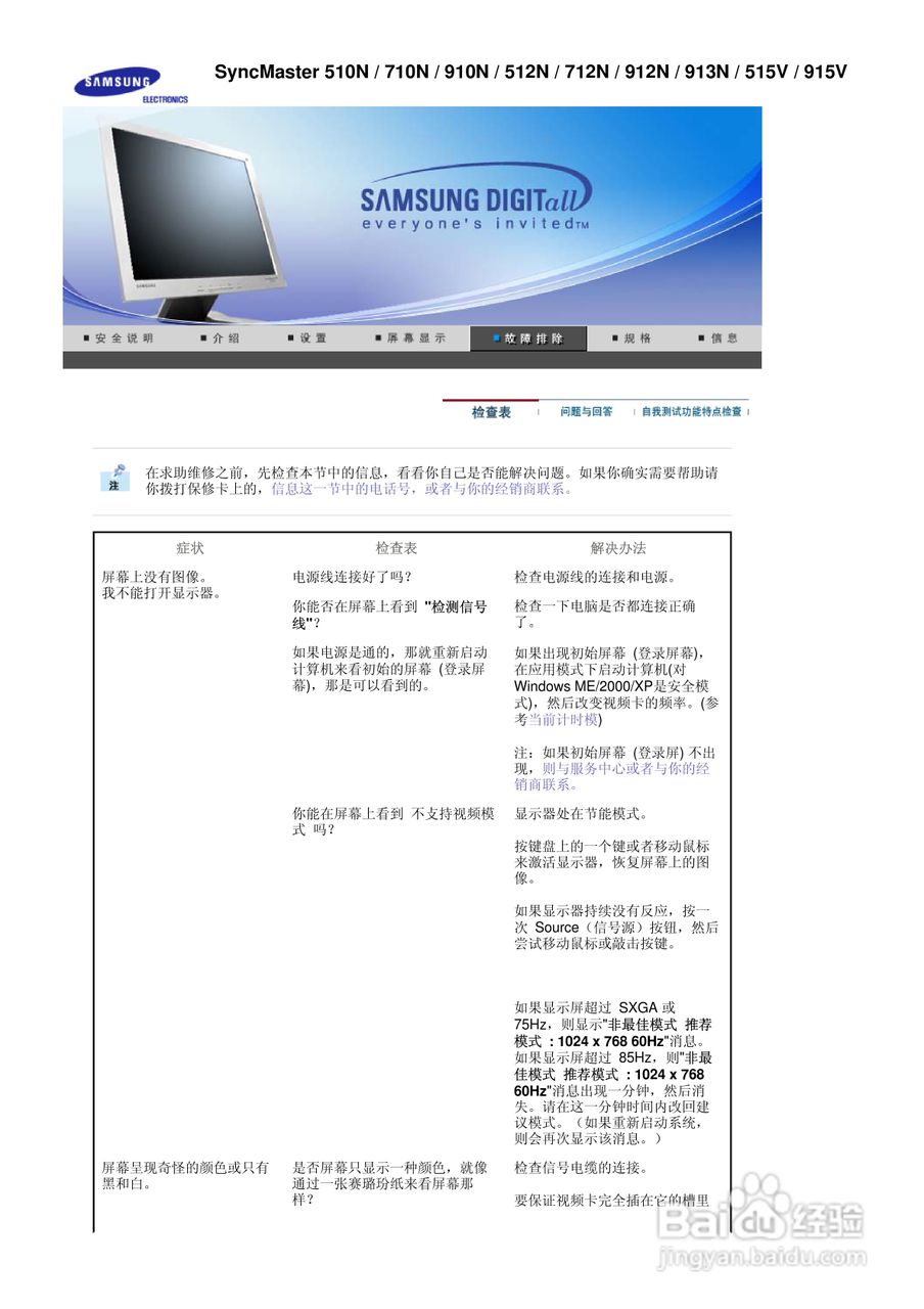 三星915V液晶显示器使用说明书:[6]