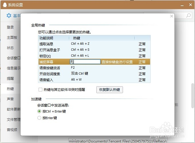 QQ截图快捷键设置
