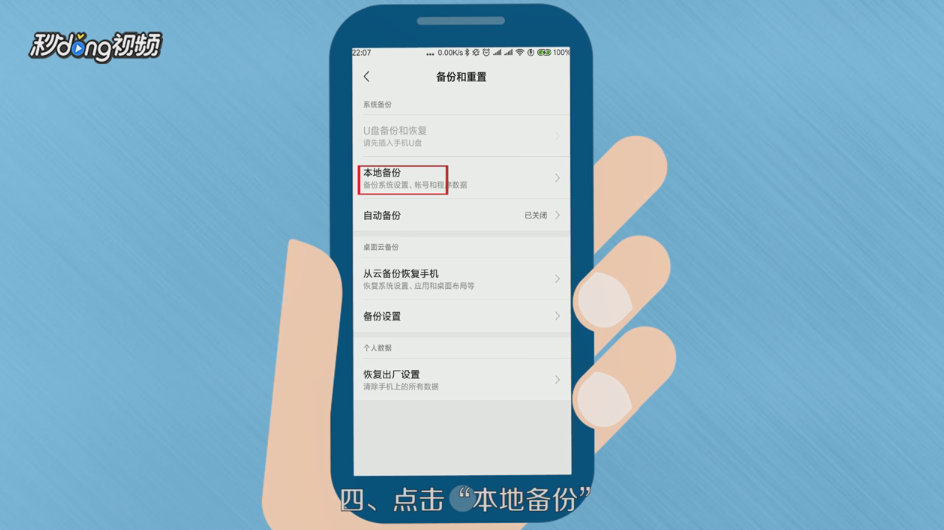 小米手机如何恢复出厂设置